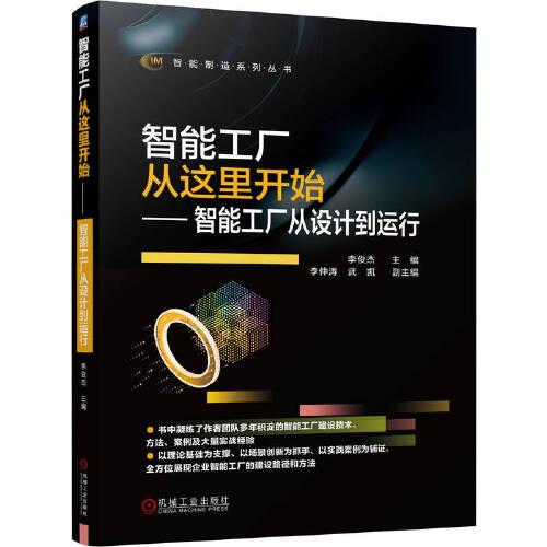 智能制造裝備及技術(shù)的設(shè)計(jì) 工程技術(shù)的未來(lái)之路